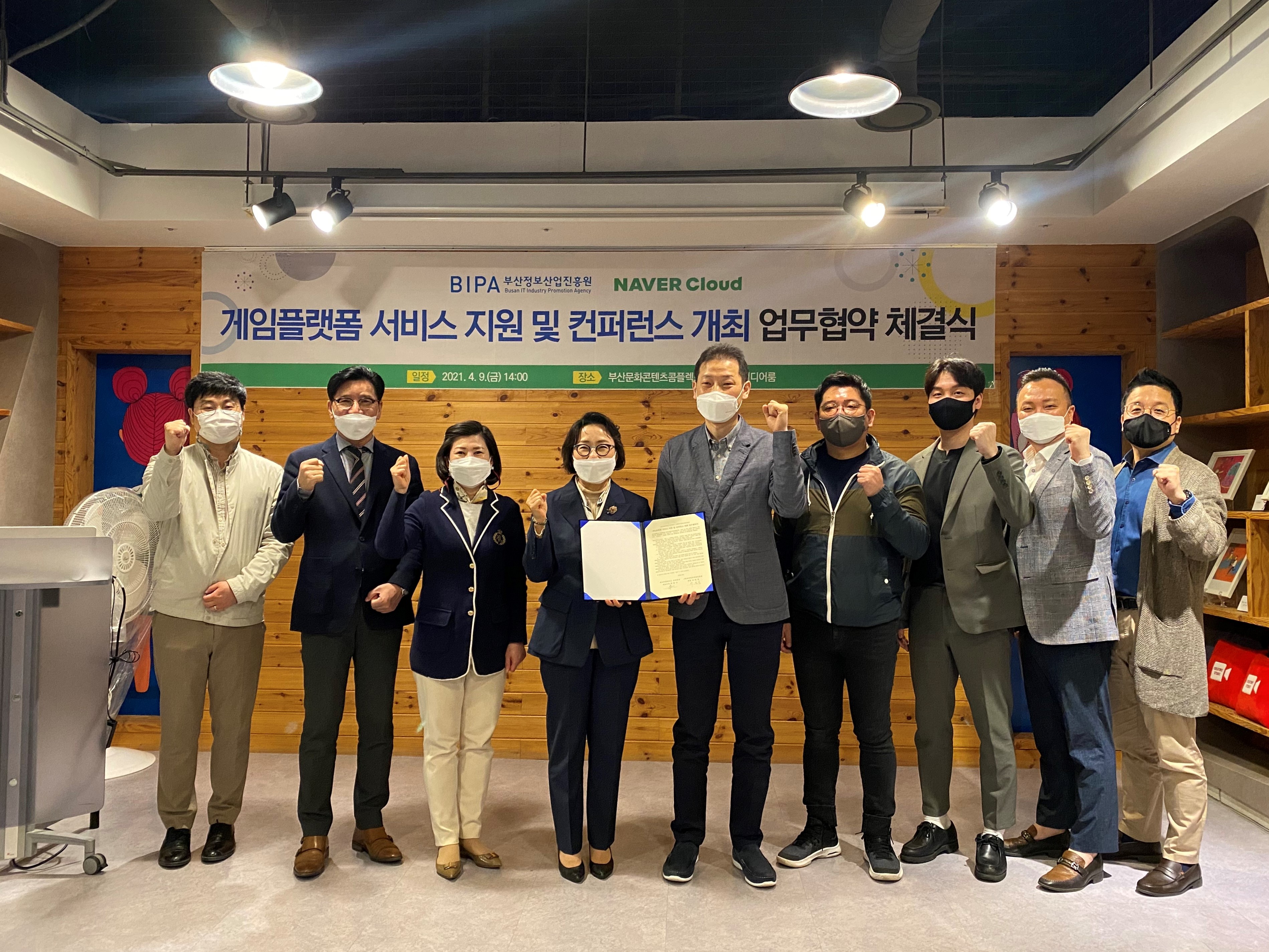 부산정보산업진흥원-네이버클라우드 MOU 체결  사진